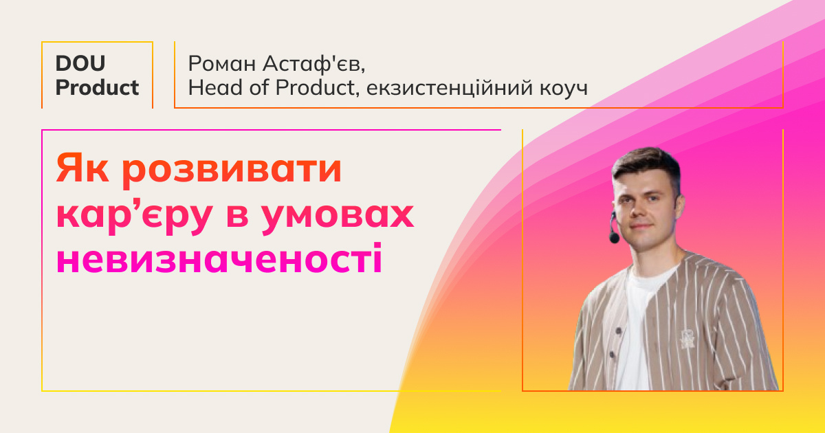 Будуємо кар'єру під час війни. Як обрати свій шлях в умовах невизначеності